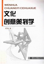 文化创意策划学  高职