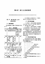 机修<em>手册</em>  第5卷  动力设备修理  第6篇  工业<em>管道</em>的修理  第24章  阀门及支架的修理