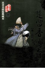 楚留<em>香</em>传奇  3  画眉鸟