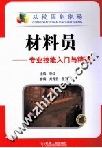 材料员  专业技能入门与精通
