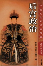 后宫政治  上