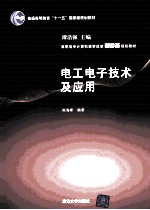 电工、电子<em>技术</em><em>与</em><em>应用</em>