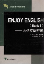 Enjoy English  <em><em>大学</em><em>英语</em></em>听说  <em>Book</em> <em>1</em>