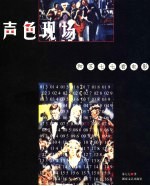 声色现场  和苏七七看电影