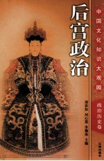 后宫政治  下