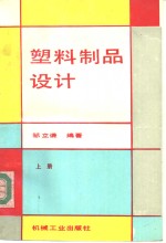 塑料制品设计  上
