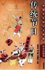 传统节日  上