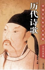 历代诗歌  下