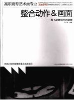 整合动作&画面  放飞动画短片的翅膀