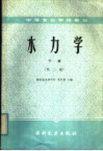 中等专业学校物理教学大纲  第2版