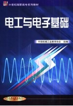 <em>电工</em><em>与</em><em>电子</em><em>基础</em>