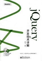 <em>jQuery</em>开发技术详解