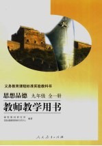 思想品德  九年级