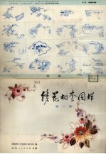 绣花枕套图样  第2集