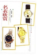 名表欣赏  图集