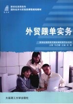 <em>外贸</em><em>跟单</em><em>实务</em>