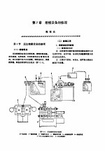 机修手册  <em>第</em>4卷  铸锻设备与工业炉修理  <em>第</em>1篇  铸造设备的修理  <em>第</em>7章  熔模设备的修理