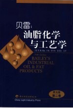 贝雷：油脂<em>化学</em>与工艺学  <em>第</em><em>2</em><em>卷</em>