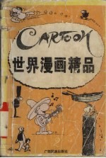 世界漫画精品  2