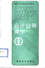 会计业务操作