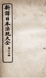 新议日语法观大全  13