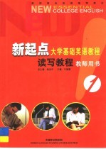 新起点<em>大学</em>基础英语教程  读写教程．1级教师用书