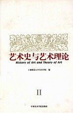 <em>艺术</em>史<em>与</em><em>艺术</em>理论  2