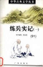 练兵实记  1