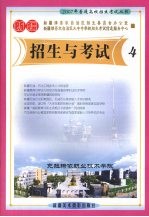 新疆招生与考试  4