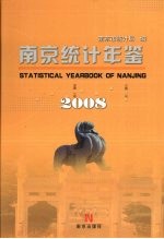 南京<em>统计</em>年鉴  2008