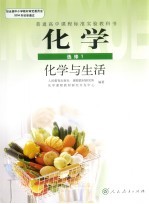 化学  选修1  化学与生活
