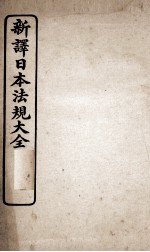 新议日语法观大全  30