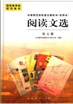 阅读<em>文</em>选  第5册