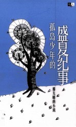 独岛少年的盛夏纪事  <em>那</em>天晴小说