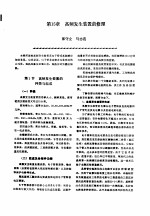 机修手册  <em>第</em>6卷  电气设备修理  <em>第</em>4篇  常用成套电气设备的修理  <em>第</em>15章  高频发生装置的修理