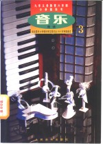 <em>音乐</em>  简谱  第3册