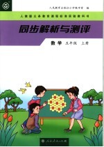 同步解析<em>与</em>测评  数学  五<em>年级</em>  <em>上</em>  <em>人教</em><em>版</em>
