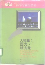 大较量：国力、球力论