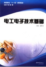 <em>电工</em><em><em>电子</em><em>技术</em></em><em>基础</em>