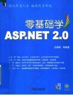 零基础学<em>ASP</em>.<em>NET</em> 2.0