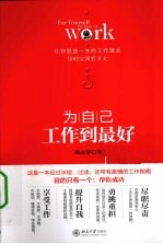 为自己工作到最好  你的空间有多大