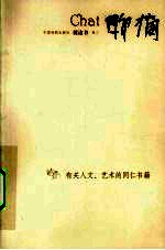 聊摘  <em>第<em>三卷</em></em>