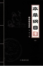 <em><em>本草</em><em>纲目</em></em>  1