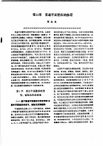 机修<em>手册</em>  第3卷  金属切削机床修理  第2篇  普通机床的修理  第15章  普通平面磨床的修理  上