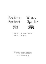 Perfect <em>Writer</em>、Perfect Speller附录