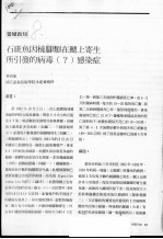 石斑鱼因桡脚类在鳃上寄生所引发的病毒  ？  感染症