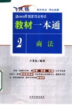 商法  飞跃版