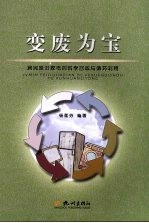 变废为宝  居民废旧家电的科学回收与循环利用