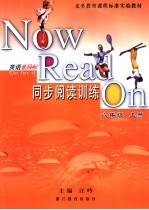 义务教育课程标准实验教材<em>英语</em>同步阅读训练  新目标  八年级  上