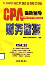 财务管理